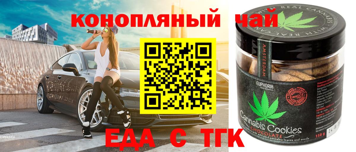 Еда ТГК марихуана  Вход с VPN  Старая Купавна 