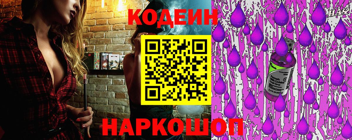Кодеин напиток Lean (лин)  Codein напиток Lean (лин)  Старая Купавна  Вход с VPN 