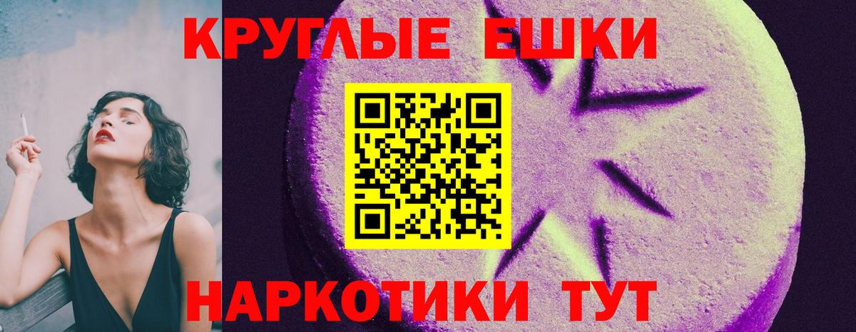 ЭКСТАЗИ круглые  Вход с VPN  Экстази  Старая Купавна  Ecstasy 250 мг 