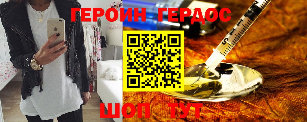 Героин  Героин хмурый  Вход с VPN  Старая Купавна 